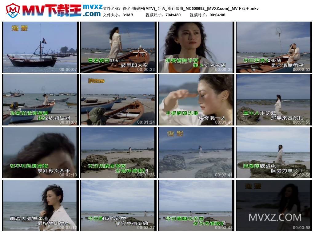 佚名-捕破网(MTV)_台语_流行歌曲_MC500692